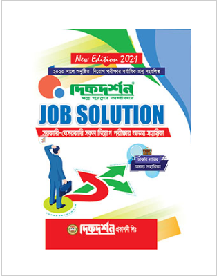 দিকদর্শন জব সল্যুশন (পেপারব্যাক)